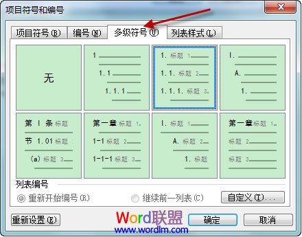 Word文檔自動生成目錄 Word2003文檔中自動生成章節(jié)號技巧
