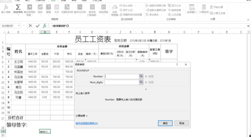 roundup函數(shù) excel中roundup函數(shù)的作用
