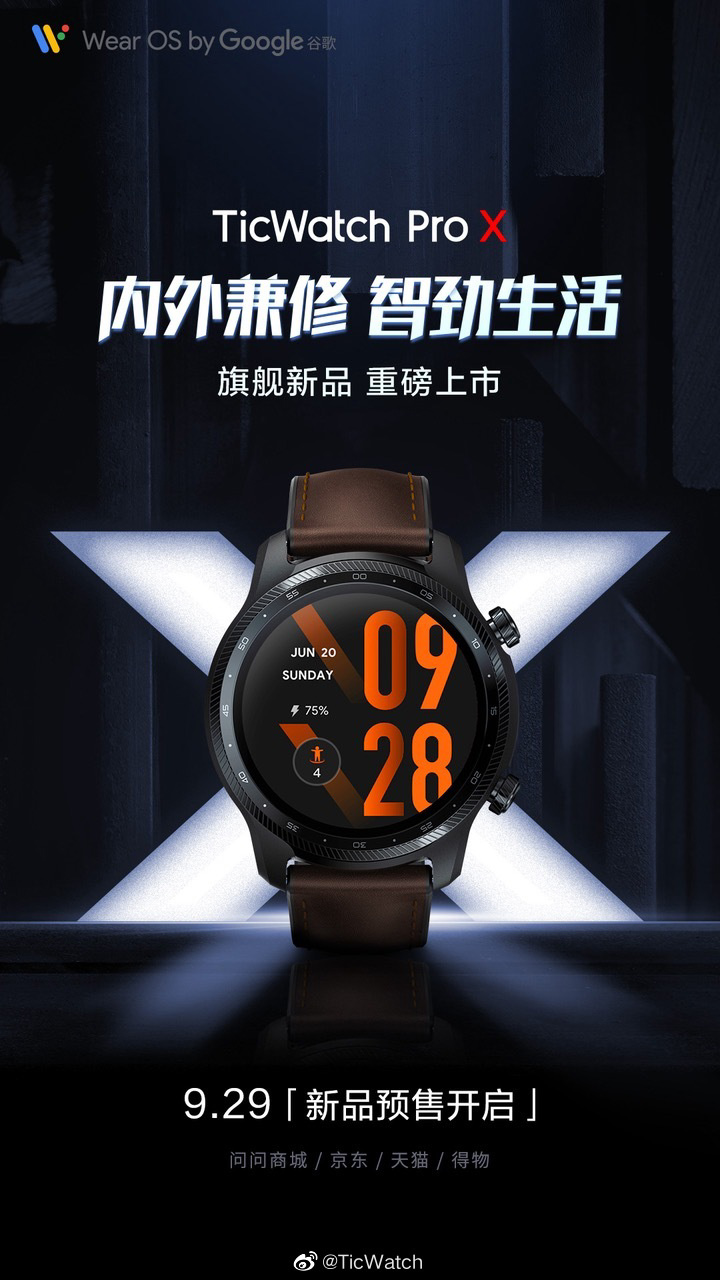 出門問問發(fā)布 TicWatch Pro X 手表：液晶/AMOLED 雙屏，支持 GPS 和血氧