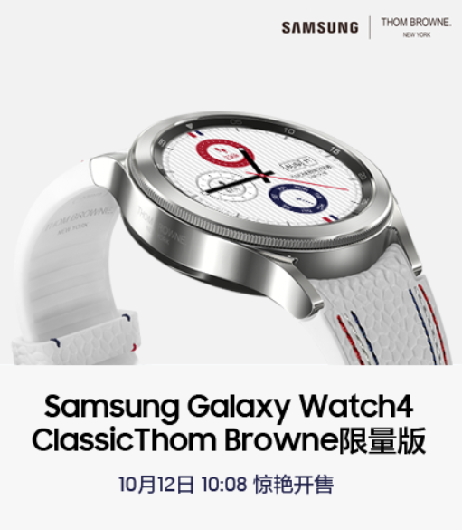 三星 Galaxy Watch4 Classic Thom Browne 限量版將于 10 月 12 日開售