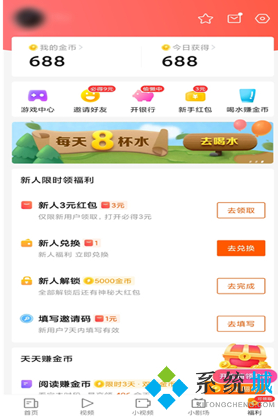 快看點邀請碼是多少 快看點邀請碼填寫方法