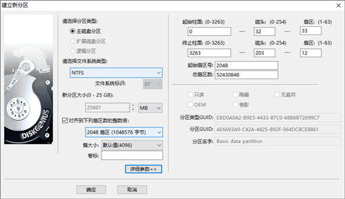 Diskgenius分區(qū)教程 Diskgenius怎么新建一個分區(qū)