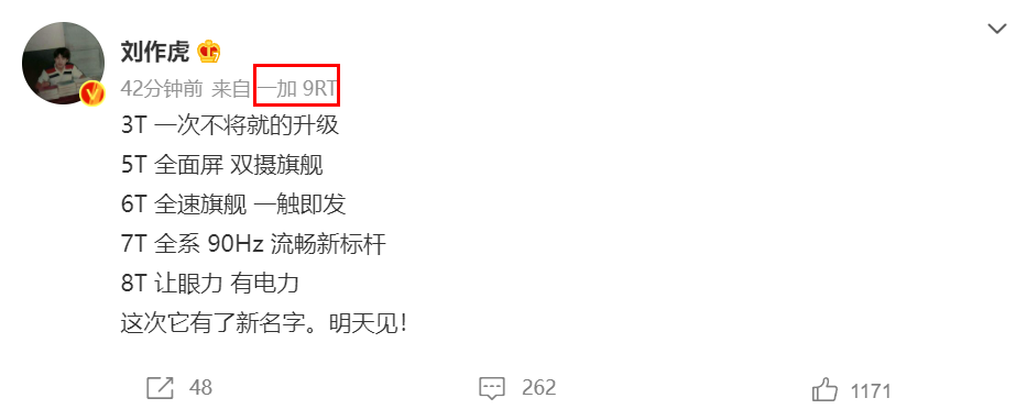 一加新機(jī)將至，劉作虎：這次它有了新名字，明天見(jiàn)