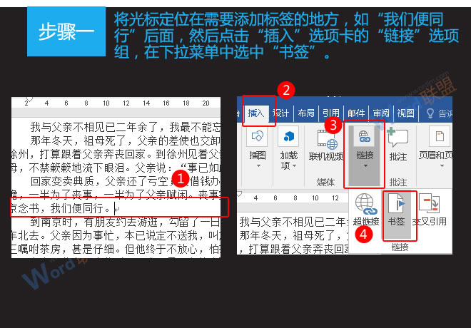 word添加書簽 給文本添加書簽：易雪龍玩Word第十九招