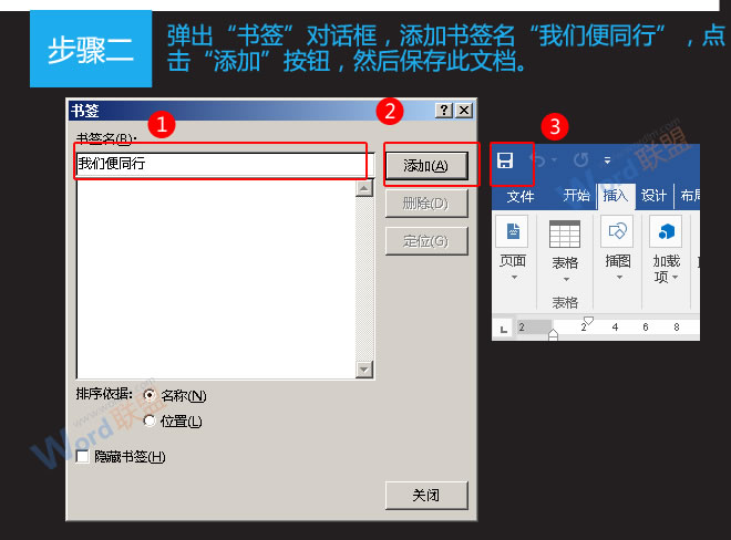 word添加書簽 給文本添加書簽：易雪龍玩Word第十九招