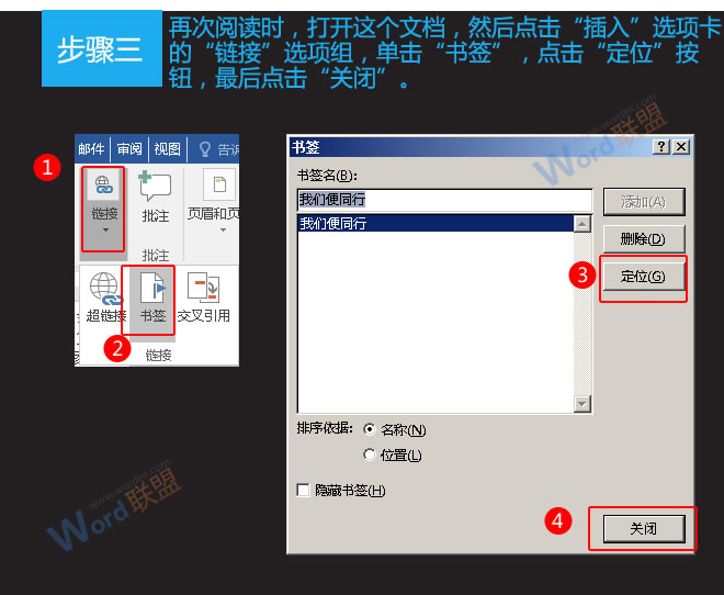 word添加書簽 給文本添加書簽：易雪龍玩Word第十九招