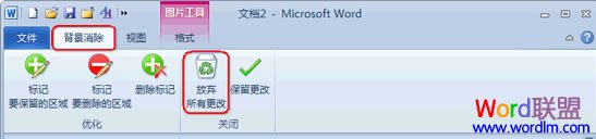 如何刪除word背景  刪除圖片背景 用Word2010就可以輕松搞定