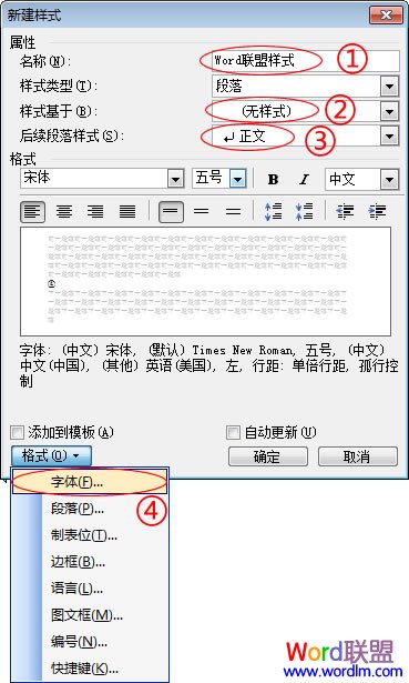 Word設定快捷鍵 Word2003中給經(jīng)常使用的格式和樣式設定快捷鍵
