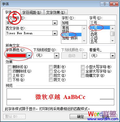 Word設定快捷鍵 Word2003中給經(jīng)常使用的格式和樣式設定快捷鍵