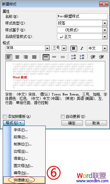 Word設定快捷鍵 Word2003中給經(jīng)常使用的格式和樣式設定快捷鍵
