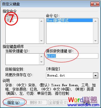 Word設定快捷鍵 Word2003中給經(jīng)常使用的格式和樣式設定快捷鍵