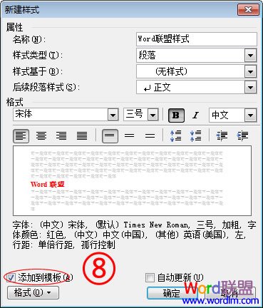 Word設定快捷鍵 Word2003中給經(jīng)常使用的格式和樣式設定快捷鍵