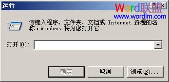 向程序發(fā)送命令時(shí)出現(xiàn)問題 Word提示:“向程序發(fā)送命令時(shí)出現(xiàn)問題”解決方法