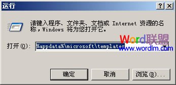 向程序發(fā)送命令時(shí)出現(xiàn)問題 Word提示:“向程序發(fā)送命令時(shí)出現(xiàn)問題”解決方法