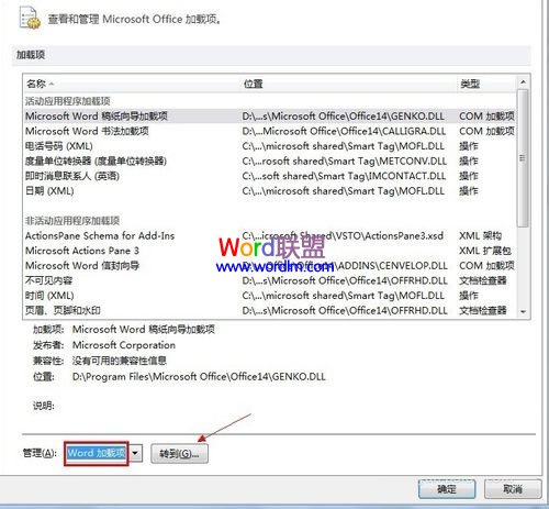 向程序發(fā)送命令時(shí)出現(xiàn)問題 Word提示:“向程序發(fā)送命令時(shí)出現(xiàn)問題”解決方法