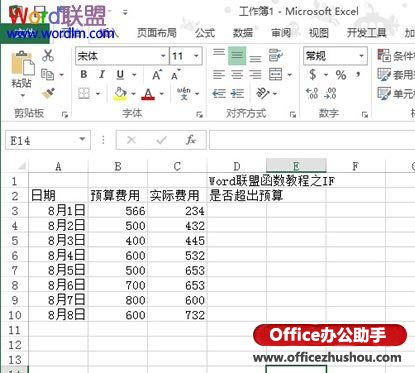 excel if函數(shù)使用方法 Excel工作表中用來判斷條件是否成立的IF判斷函數(shù)用法詳解