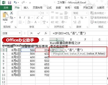 excel if函數(shù)使用方法 Excel工作表中用來判斷條件是否成立的IF判斷函數(shù)用法詳解