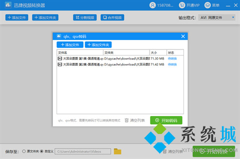 愛奇藝qsv怎么轉(zhuǎn)換mp4 愛奇藝qsv轉(zhuǎn)換mp4的方法