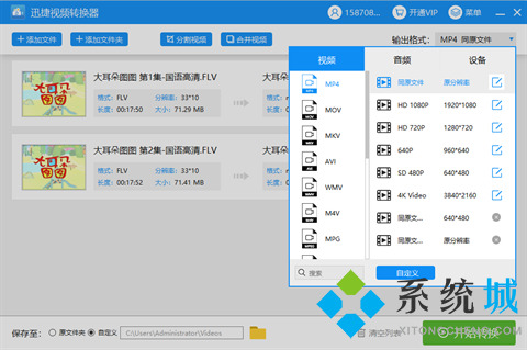 愛奇藝qsv怎么轉(zhuǎn)換mp4 愛奇藝qsv轉(zhuǎn)換mp4的方法