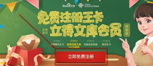 百度文庫(kù)vip免費(fèi)領(lǐng)取 怎么領(lǐng)取百度文庫(kù)會(huì)員