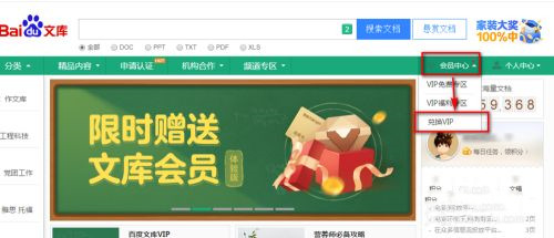 百度文庫(kù)vip免費(fèi)領(lǐng)取 怎么領(lǐng)取百度文庫(kù)會(huì)員