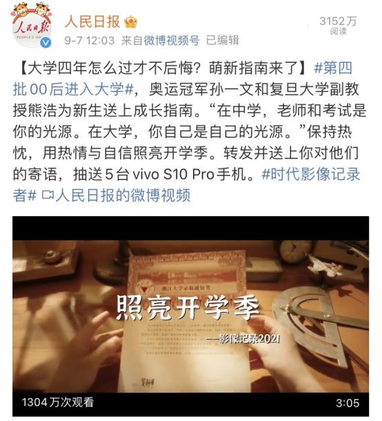 照亮開學(xué)季，人民日?qǐng)?bào)與vivo一起送上“萌新開學(xué)指南”！