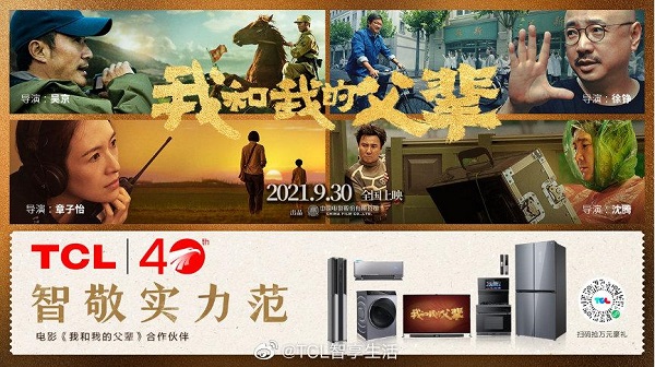 《我和我的父輩》喚起親情共鳴，TCL臥室新風(fēng)空調(diào)為父輩送新風(fēng)傳遞感恩之心