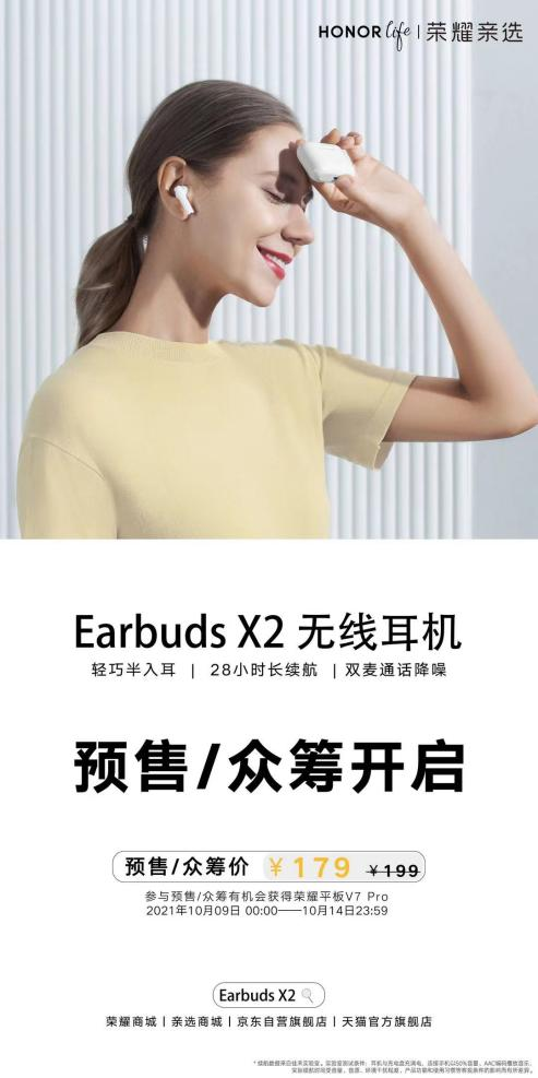199元榮耀親選Earbuds X2開啟預(yù)售，定金10元抵30元并可抽大獎(jiǎng)