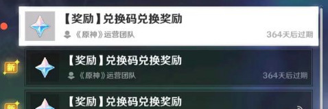 原神永久兌換碼10000原石 原神2021最新兌換碼