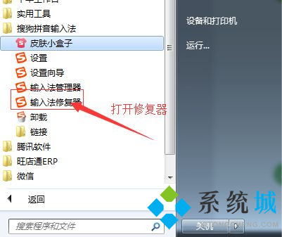 搜狗輸入法打不出中文 怎么修復(fù)搜狗輸入法