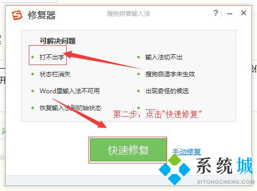 搜狗輸入法打不出中文 怎么修復(fù)搜狗輸入法