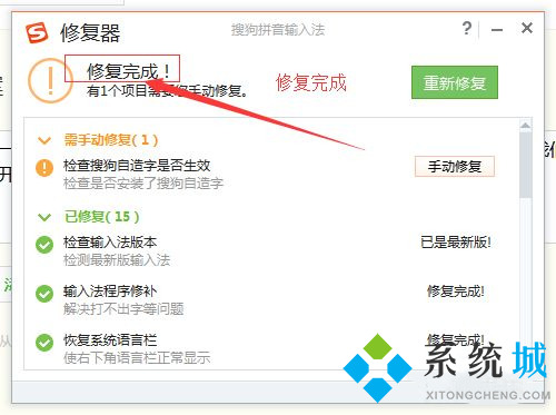 搜狗輸入法打不出中文 怎么修復(fù)搜狗輸入法