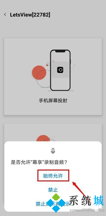 幕享投屏沒聲音怎么辦 幕享投屏沒聲音的解決方法