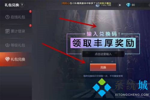 余燼風(fēng)暴兌換碼在哪使用 余燼風(fēng)暴兌換碼使用教程