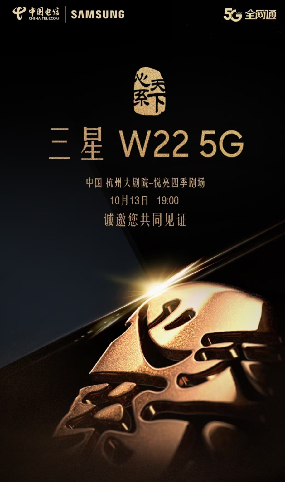 “心系天下”三星 W22 5G 手機(jī) 10 月 13 日發(fā)布：預(yù)計為 Galaxy Z Fold3 升級版