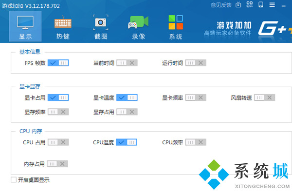 游戲加加怎么在游戲里面顯示不出來 游戲加加顯示在游戲中方法介紹