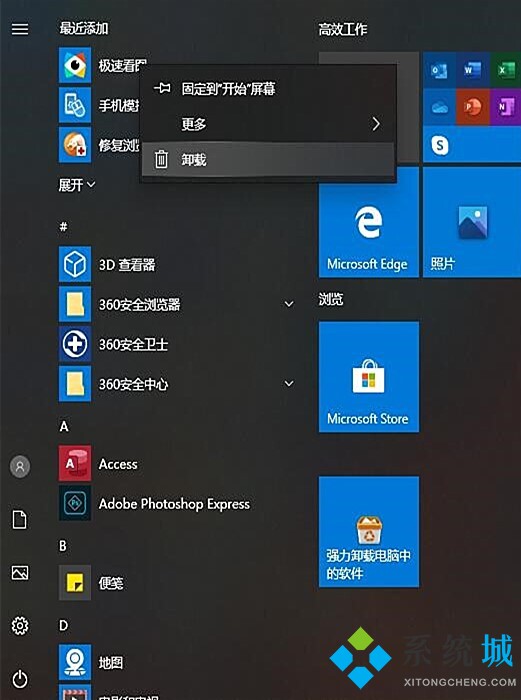 極速看圖怎么清除 極速看圖卸載教程