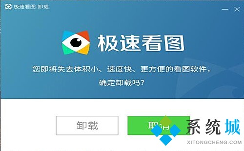 極速看圖怎么清除 極速看圖卸載教程