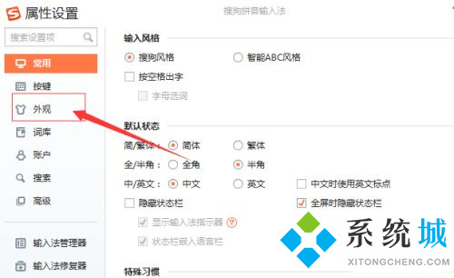 搜狗輸入法皮膚 搜狗輸入法怎么下載好看的皮膚