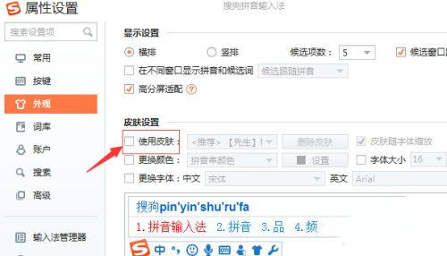 搜狗輸入法皮膚 搜狗輸入法怎么下載好看的皮膚