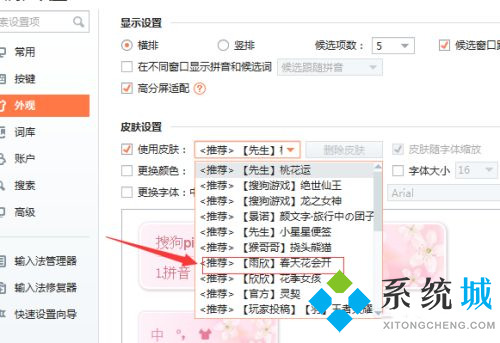 搜狗輸入法皮膚 搜狗輸入法怎么下載好看的皮膚