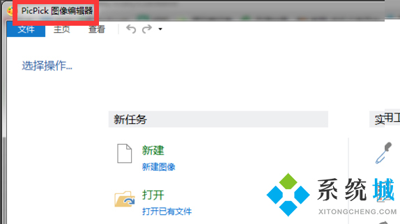 PicPick怎么滾動(dòng)截圖 PicPick長(zhǎng)截圖方法