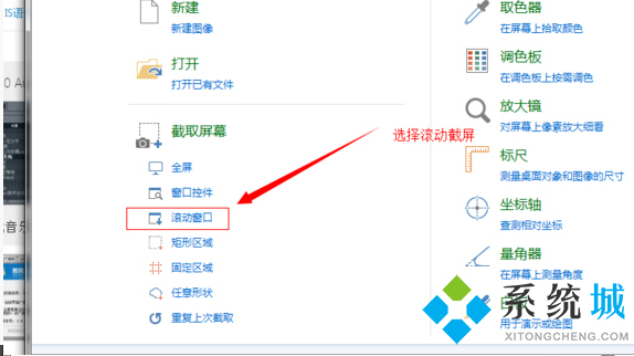PicPick怎么滾動(dòng)截圖 PicPick長(zhǎng)截圖方法