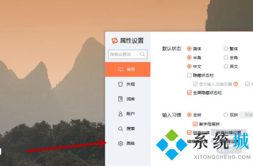 搜狗輸入法怎么設(shè)置快捷短語(yǔ) 搜狗輸入法快捷短語(yǔ)的設(shè)置方法