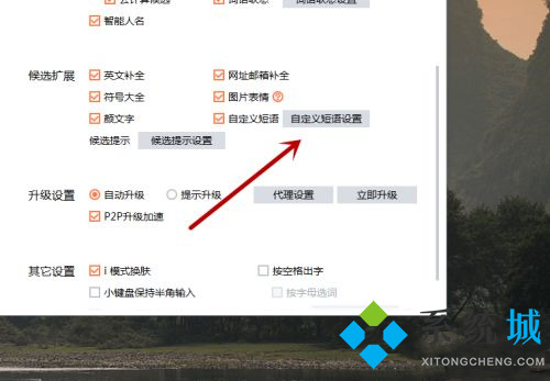 搜狗輸入法怎么設(shè)置快捷短語(yǔ) 搜狗輸入法快捷短語(yǔ)的設(shè)置方法