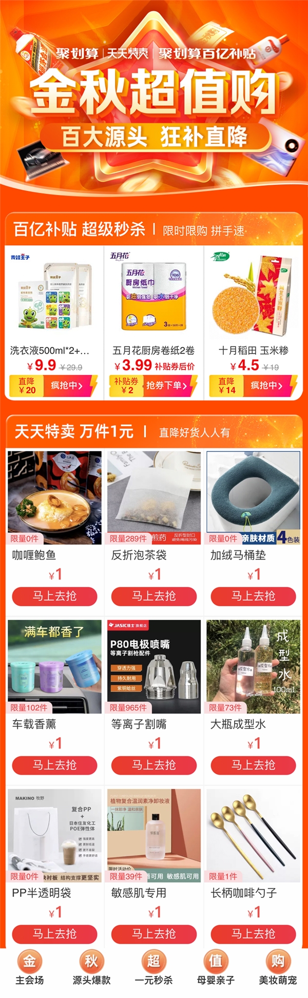 聚劃算百億補(bǔ)貼和天天特賣(mài)推出金秋超值購(gòu) 百家工廠(chǎng)源頭好貨狂補(bǔ)直降