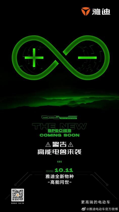 兩輪電動車迎來重大革新！雅迪全新高能產(chǎn)品即將發(fā)布