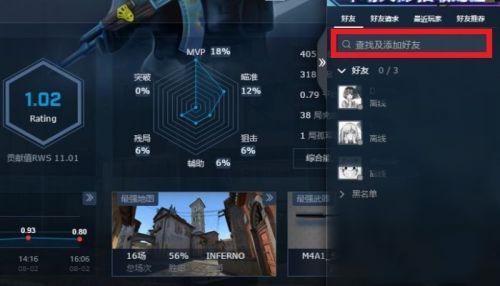 5e對(duì)戰(zhàn)平臺(tái)怎么加好友 5e對(duì)戰(zhàn)平臺(tái)好友添加方法