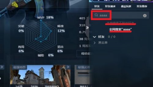 5e對(duì)戰(zhàn)平臺(tái)怎么加好友 5e對(duì)戰(zhàn)平臺(tái)好友添加方法