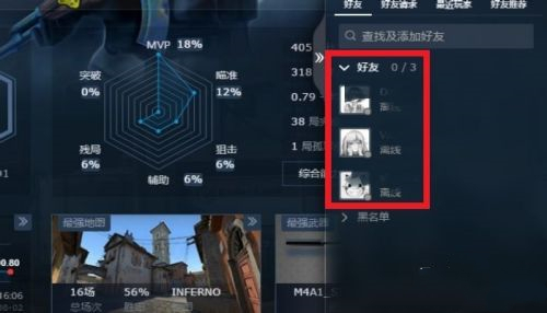 5e對(duì)戰(zhàn)平臺(tái)怎么加好友 5e對(duì)戰(zhàn)平臺(tái)好友添加方法